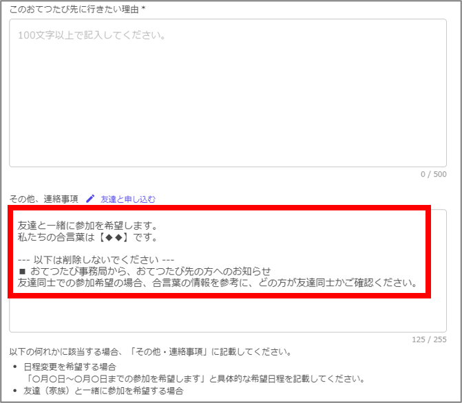 友達と申込む_2.png